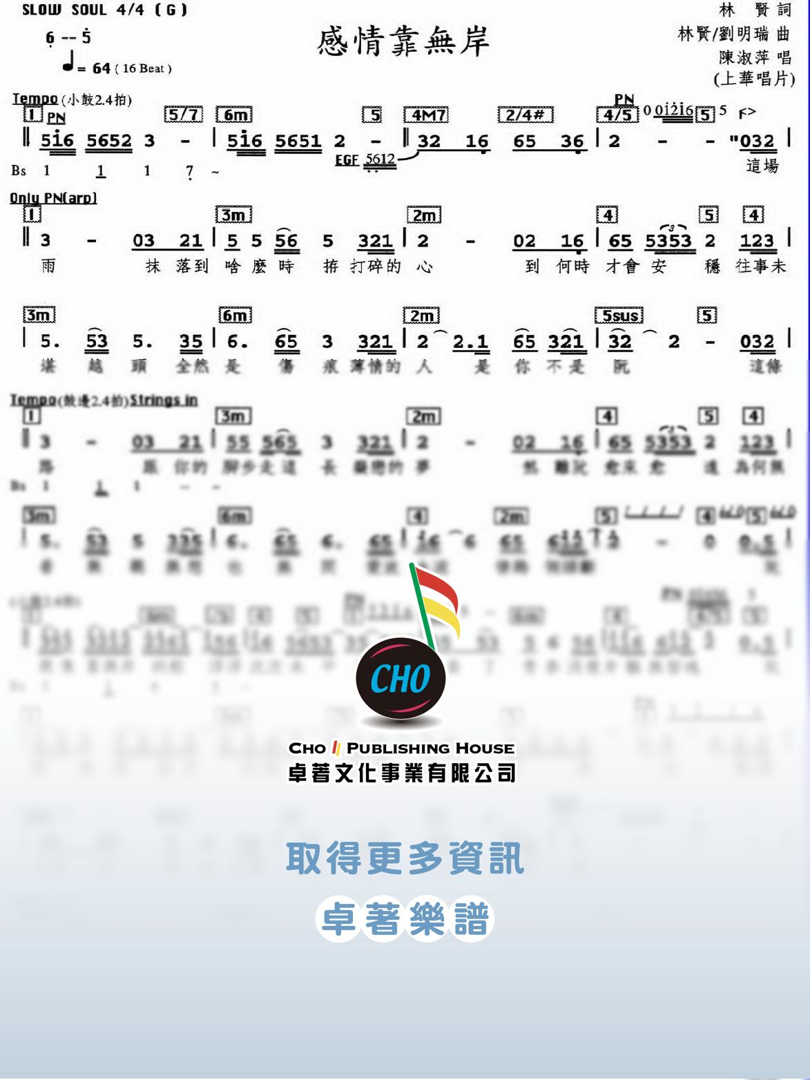 感情靠無岸